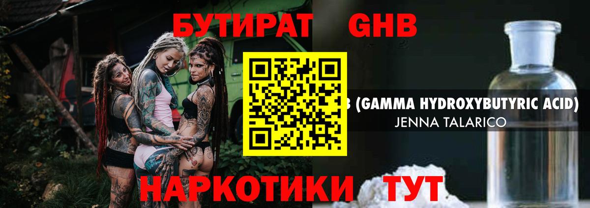 Бутират 1.4BDO  Вход с VPN  Богданович 