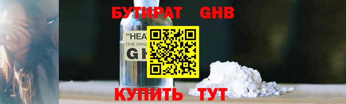 БУТИРАТ Butirat Богданович
