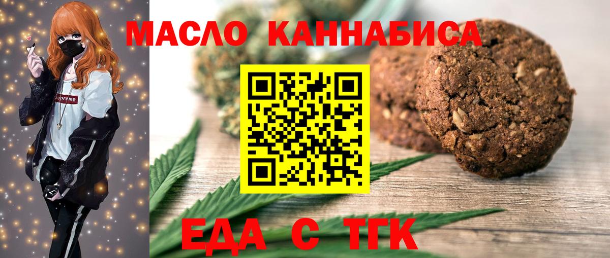 Печенье с ТГК конопля  Вход с VPN  Богданович 