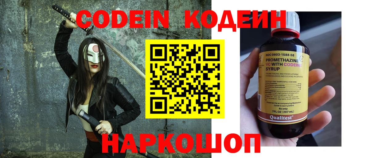Кодеиновый сироп Lean напиток Lean (лин) Богданович