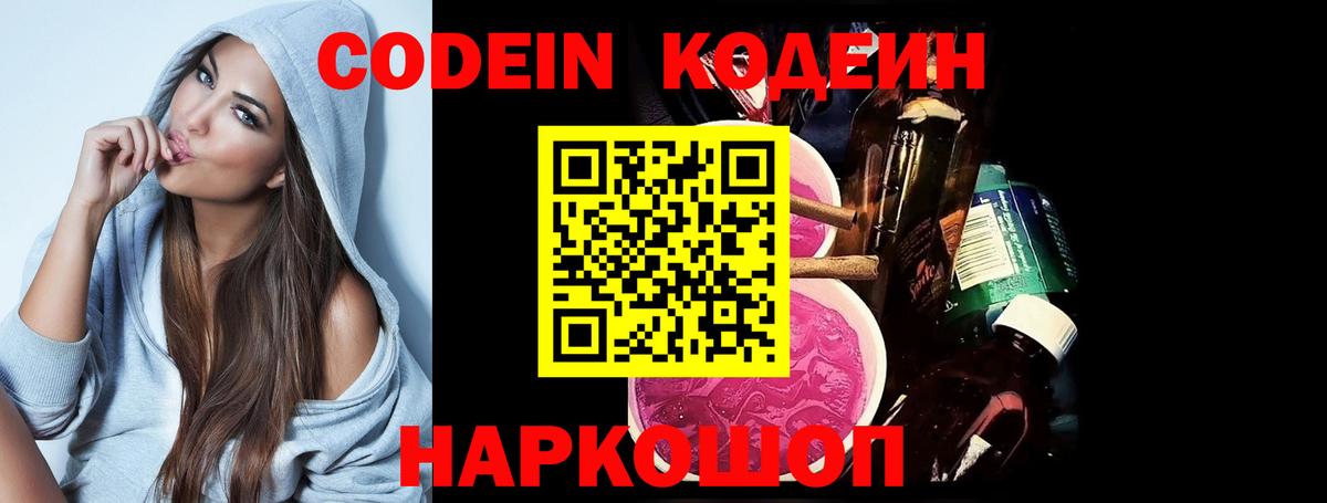 Codein Purple Drank  Вход с VPN  Богданович 