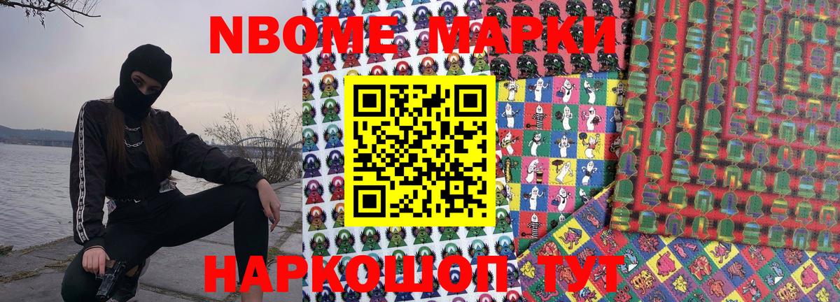Марки NBOMe 1,5мг  Вход с VPN  Богданович 